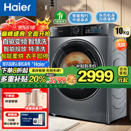 海爾10KG滾筒洗衣機(jī)變頻一級(jí)能效節(jié)能 家用大容量10公斤節(jié)能超薄衣物護(hù)理機(jī) 10KG直驅(qū)超薄【智能投放+洗烘一體+烘干空氣洗】