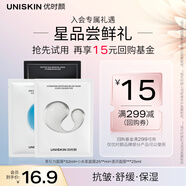 優(yōu)時顏（UNISKIN）星品試用 （黑引力面膜32ml+小水泵面膜25ml+肌活透潤面膜25g）