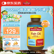 Nature Made天維美深海魚油軟膠囊含dha epa呵護(hù)心腦眼 中老年 美國進(jìn)口220粒