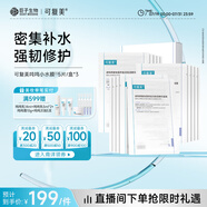 可復(fù)美透明質(zhì)酸鈉藻萃盈潤(rùn)保濕精華面膜噸噸小水膜5片/盒*3盒