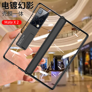SKSK華為matex2手機殼新款電鍍幻影透明殼膜一體磁吸鉸鏈防摔保護套 磁吸幻影-亮黑色-高清 華為mate x2