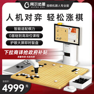 阿爾法蛋圍棋機(jī)器人 兒童少年老人適用ai下棋機(jī)器人 人機(jī)對弈講題漲棋學(xué)練機(jī)