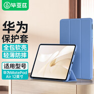 畢亞茲適用2024款華為MatePad air 12英寸保護(hù)套 華為平板電腦12英寸兩折式支架款保護(hù)套 PB540-薰衣草