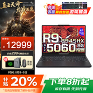 聯(lián)想拯救者R9000P 電競(jìng)游戲本2025補(bǔ)貼20％大學(xué)生辦公可選滿血RTX5070筆記本電腦 新旗艦銳龍R9-8945HX 64G 4T固態(tài) AI元啟版RTX5060 碳晶黑 240Hz超清電競(jìng)屏 