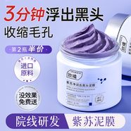 ORGINESE紫蘇清潔泥膜祛痘去黑白頭粉刺收縮毛孔深層清潔涂抹面膜男女士