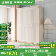 全友家居美式成品大衣柜主臥室靠墻家具簡約衣櫥家用衣服收納儲物柜子 四門衣柜