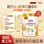 荷蘭乳牛恩舒高兒童營養(yǎng)奶粉700g罐CBP+賴氨酸乳鐵蛋白兒童學生成長新高度 7歲以上 700g 1罐 【復購0元試喝】
