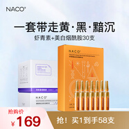 NACO蝦青素精華抗氧化提亮膚色退黃熬夜改善暗沉保濕抗皺緊致安瓶原液 蝦青素28支+美白煙酰胺30支