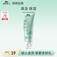 植物醫(yī)生洗面奶男女潔面乳蘆薈青瓜白茶石斛蘭深層溫和清潔 積雪草氨基酸型潔面乳120g