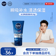 妮維雅（NIVEA）男士【王子奇同款】多膚質(zhì)可用水活補(bǔ)水保濕暢透潤膚乳50g滋潤乳