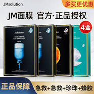 JMsolution【熱銷面膜】補(bǔ)水保濕水光面膜瑩潤蜂膠珍珠面膜男女適用 熱銷4盒（急救*2+蜂膠+珍珠）