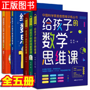 中國(guó)科學(xué)家爸爸思維訓(xùn)練叢書全10冊(cè)【多規(guī)格】給孩子的商業(yè)思維課寫給孩子的數(shù)學(xué)思維課時(shí)間管理課 數(shù)學(xué)解題思維課 數(shù)理化全知道 物理時(shí)空大冒險(xiǎn) 中國(guó)科學(xué)家爸爸思維訓(xùn)練叢書【全五冊(cè)】