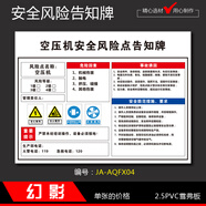 幻影安全風險點告知牌 危險化學品配電房車間工廠警示標識墻貼標示貼 空壓機安全告知牌 40*52cm