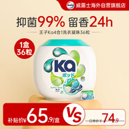 衛新菁華Ka進(jìn)口洗衣凝珠四合一16g*36粒 超濃縮洗衣珠 抑菌除螨 持久留香