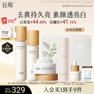 谷雨第三代雪肌水乳霜套裝 美白提亮補(bǔ)水保濕護(hù)膚品七夕禮物送女友