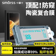Smorss【秒貼除塵倉丨頂配防窺】適用榮耀Magic V3手機膜honor全膠陶瓷膜非鋼化膜軟膜保護膜抗指紋