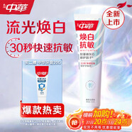 中華煥白牙膏30秒快速抗敏修護(hù)牙釉質(zhì)亮白牙齒去牙漬茉莉白茶味120g
