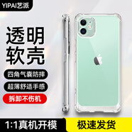 藝派適用蘋果11手機(jī)殼iPhone11全包鏡頭軟外殼Apple新款5G氣囊防摔透明硅膠保護(hù)套超薄防刮簡約男女潮