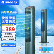 格力（GREE）冷風扇塔式空調(diào)扇強力制冷水冷塔扇遙控冷風機家用冰晶制冷機冷氣扇單冷水空調(diào)移動小空調(diào)家用臥室 【升級負離子加濕香薰空調(diào)扇】KS-04S62Dg