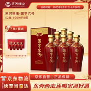 宋河糧液 國字六號 濃香型白酒 52度 500ml*6瓶 整箱裝 國字宋河送禮