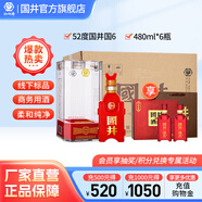 國井 山東白酒  商務(wù)用酒  送禮 禮品酒 52度 480mL 6瓶 國井國6 整箱裝