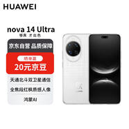 華為 nova 14 Ultra  512GB 浮光白 全焦段紅楓質(zhì)感人像 天通北斗雙衛(wèi)星通信 華為手機(jī)【贈話費(fèi)券】