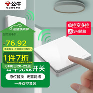 公牛（BULL）無線開關(guān)遙控免布線智能家用一開雙控套裝:1個(gè)主開關(guān)+1個(gè)隨意貼