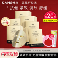 韓束面膜金剛俠撫紋提拉緊致淡紋補(bǔ)水保濕面膜面貼膜黃金肌肽蜂窩撫紋 【推薦】金剛俠面膜20片