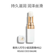 香奈兒（Chanel）可可小姐白管潤唇膏 #912- DREAMY WHITE 3g 生日禮物自營