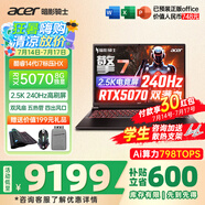 宏碁（acer）宏基掠奪者擎Neo暗影騎士擎5/6Pro戰(zhàn)斧高性能設(shè)計(jì)4060學(xué)生高端吃雞游戲本電競(jìng)本筆記本電腦 【擎7】14代i7HX/5070/2.5K/240 旗艦版 32G 1T固態(tài) 定制