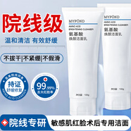 美顏坊氨基酸洗面奶敏感肌專用臉紅修復(fù)非美白淡斑提亮膚色控油除螨100g