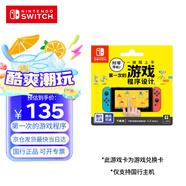 Nintendo Switch任天堂 僅支持國行主機 附帶導(dǎo)航 一做就上手 第一次的游戲程序設(shè)計 軟件兌換卡