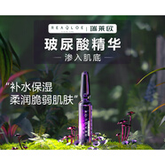 瑞萊歐玻尿酸補水安瓶女保濕精華原液滋潤干燥皮面部特護新娘定妝 14ml