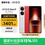 vivo iQOO Neo9 16GB+256GB 紅白魂第二代驍龍8 自研電競(jìng)芯片Q1 IMX920 索尼大底主攝 手機(jī)