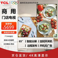 TCL門店電視P30X數(shù)字標(biāo)牌信息發(fā)布屏橫豎掛商用顯示屏商業(yè)級(jí)顯示屏 PID65P30X
