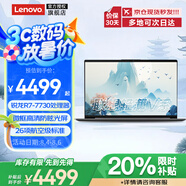 聯(lián)想小新品Pro14級2025補貼20% AI銳龍R7筆記本電腦 可選高性能V14大學(xué)生辦公游戲設計師繪圖輕薄t手提 R7-7730U 16G內存 512G固態(tài) 低藍光認證 全新升級