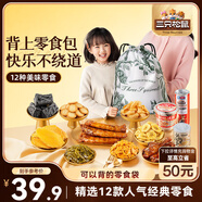 三只松鼠出游零食禮1335g/12件 休閑零食堅果蜜餞肉脯大禮包送女友