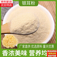 北京同仁堂原料熟銀耳粉500g沖泡即食白木耳粉金絲耳代餐粉細面膜粉 銀耳粉250克