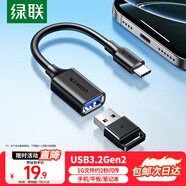 綠聯(lián)Type-C轉換USB3.2轉接頭OTG適用蘋果16/15華為手機數(shù)據(jù)線充電器U盤耳機鍵鼠平板筆記本電腦車載