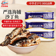 古龍 豆豉沙丁魚罐頭156g*3罐 海鮮罐頭速食應(yīng)急物資儲備中華老字號