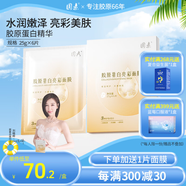 圓素膠原蛋白亮彩面膜煙酰胺海藻糖水潤膠原貼片面膜 6片/盒