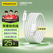 品勝蘋(píng)果數據線(xiàn)快充充電線(xiàn)2米加長(cháng)適用iPhone14ProMax/13/12/XR/11/8手機ipad平板USB充電器線(xiàn)車(chē)載編織