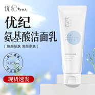 優(yōu)紀洗面奶氨基酸毛孔清潔猶紀悠紀牌女學(xué)生男女士潔面乳 洗面奶120g