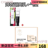 嬋皙（CHANXI）【官方】補(bǔ)水提亮抗敏套裝國皂凈顏祛痘緊致面霜面膜孕婦可用 嬋皙隔離乳+氣墊