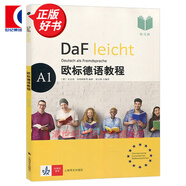 【包郵】【可選】歐標德語教程A1  大學德語教材教科書零基礎入門自學 上海譯文出版社 A1 練習冊