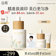 谷雨第三代淡斑瓶美白精華45ml 淡化痘印補水保濕提亮七夕禮物