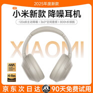 威頓【2025新款|柏林之聲】藍牙耳機適用小米頭戴式主動(dòng)降噪無(wú)線(xiàn)高音質(zhì)音樂(lè )電腦電競運動(dòng)隔音超長(cháng)續航 -120dB主動(dòng)降噪【卡其白】 HiFi雙金標高音質(zhì)+游戲零延遲