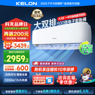 科龍（KELON）空調(diào)3匹掛機(jī)【國家補(bǔ)貼20%】新一級能效節(jié)能 大風(fēng)量 變頻舒適 急速冷暖 內(nèi)外機(jī)自清潔 壁掛式 客廳 3匹 一級能效 首年換新+多倉速發(fā)+免費(fèi)安裝