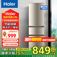 海爾（Haier）冰箱小型三門(mén)219升家用大容量冷藏冷凍兩用007軟冷凍節能超薄國家補貼以舊換新BCD-219LHC3E0YH 超級新品219升三門(mén)+中門(mén)軟冷凍+7檔調溫