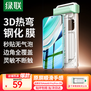 綠聯(lián)適用華為mate60pro手機膜mate60pro+/rs鋼化膜無(wú)塵倉全膠3d熱彎鋼化膜  全覆蓋超清抗指紋保護膜